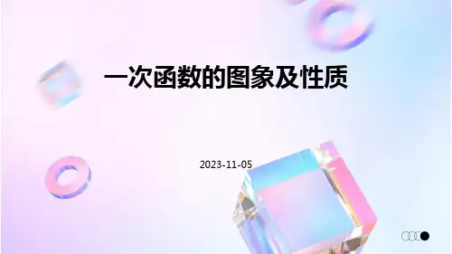一次函数的图象及性质