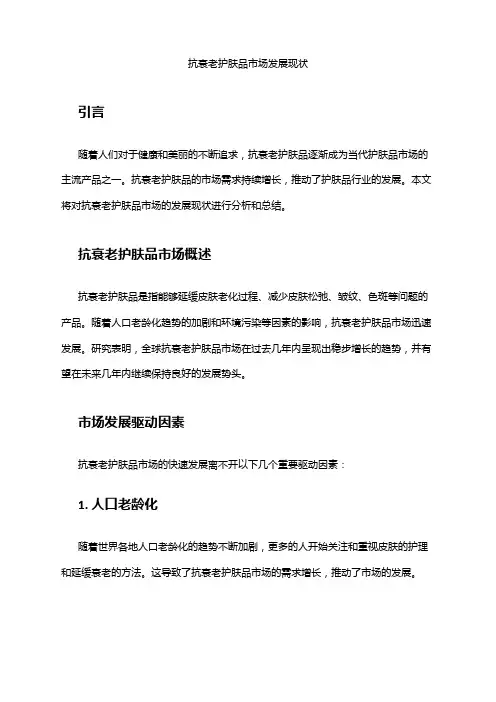 2024年抗衰老护肤品市场发展现状