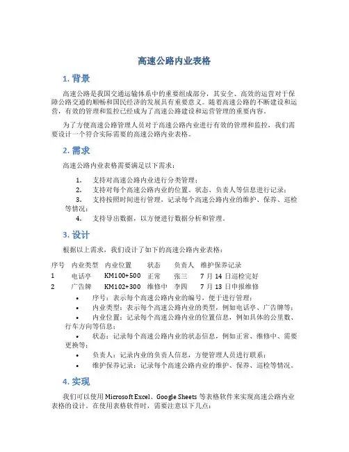 高速公路内业表格
