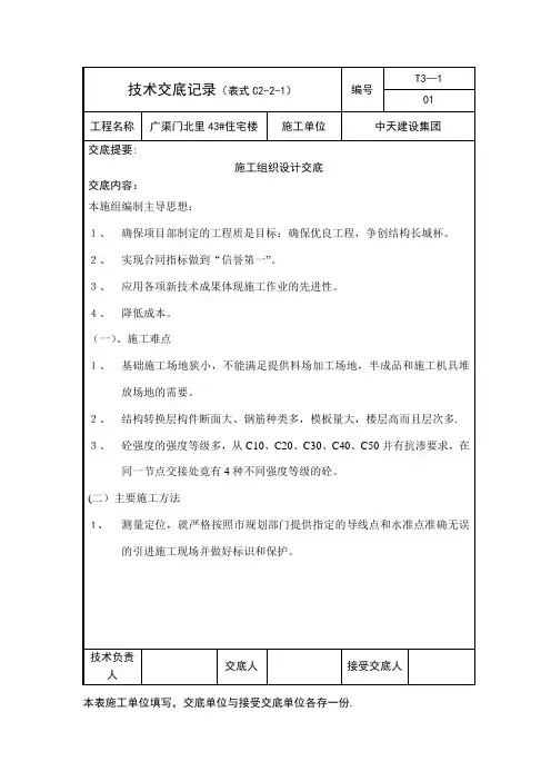 施工组织设计方案交底