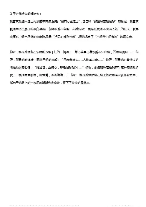 关于古代诗人的排比句