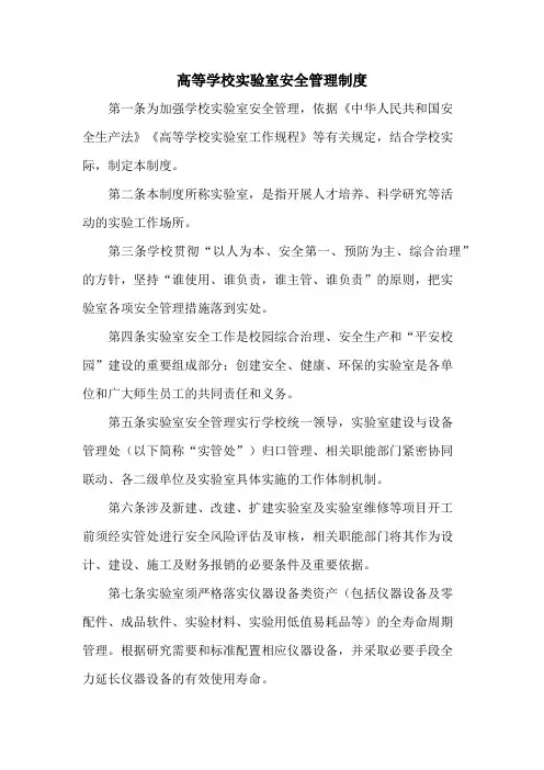 大学实验室安全管理制度汇编 (精品3篇)