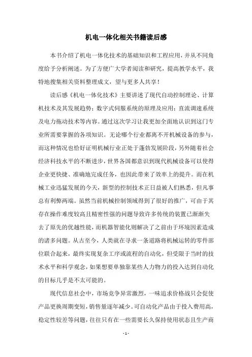 机电一体化相关书籍读后感