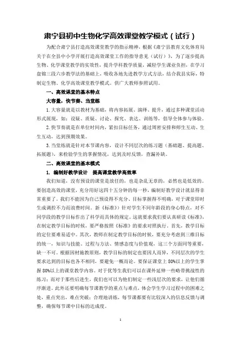 肃宁县初中生物化学高效课堂教学模式(试行)