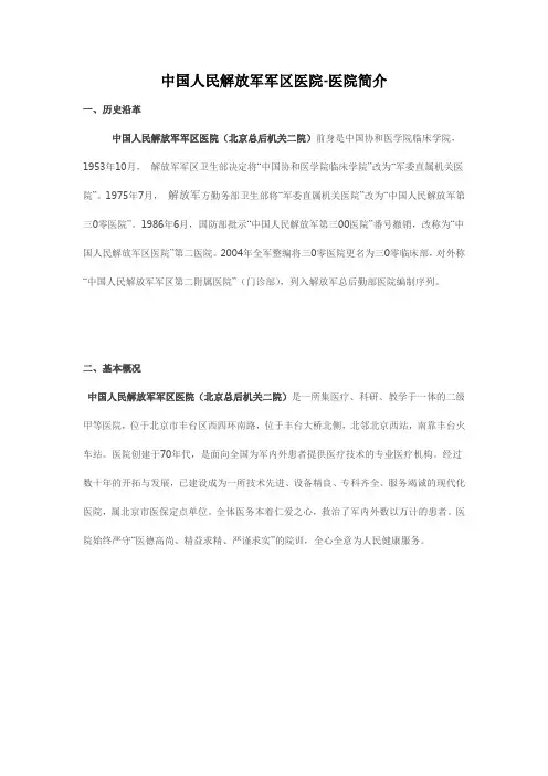 中国人民解放军军区医院-医院简介
