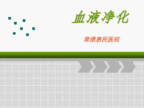 透析器简介