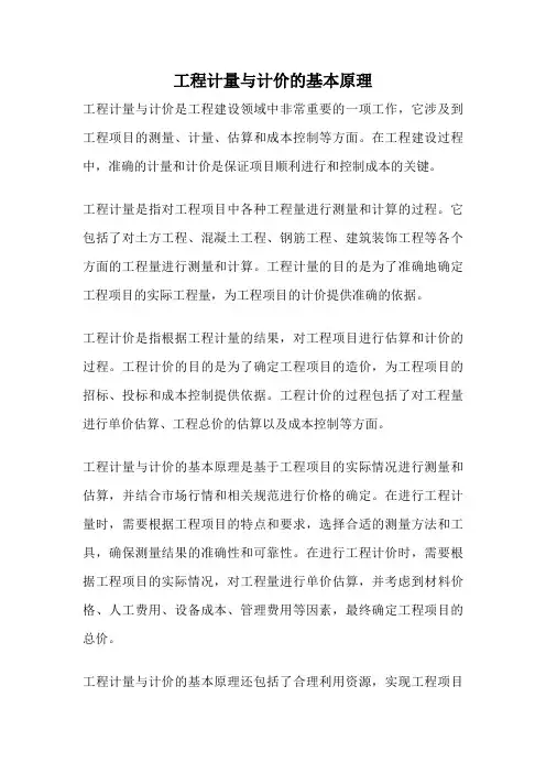 工程计量与计价的基本原理