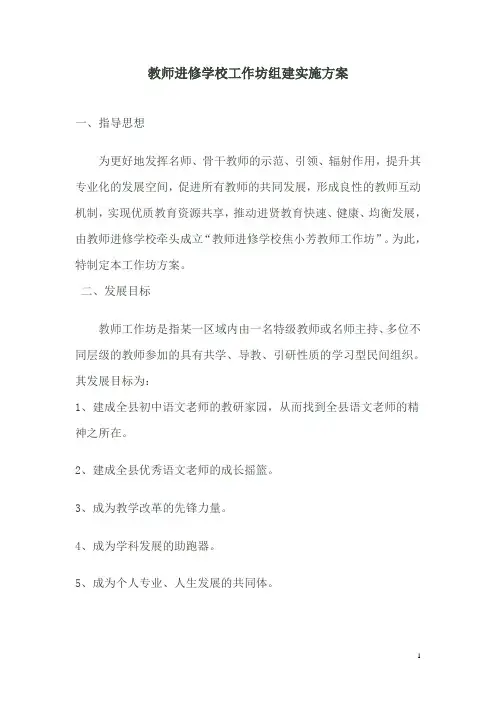 工作坊实施方案