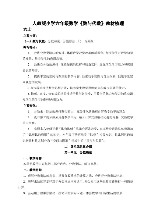 人教版小学六年级数学上册教材分析