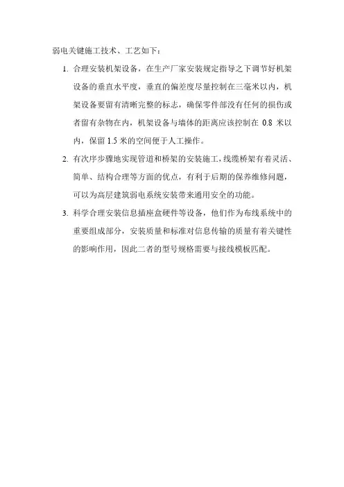 弱电关键施工技术、工艺
