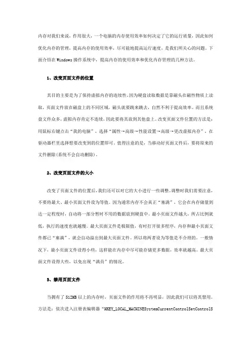 使用效率要提高内存优化方法集合