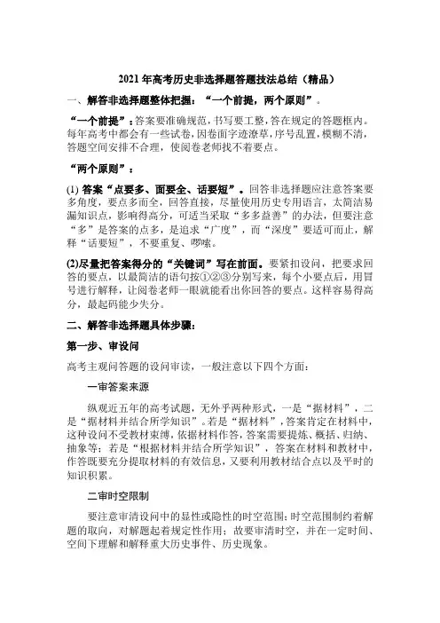 2021年高考历史非选择题答题技法总结(精品)