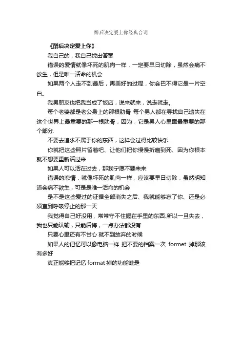 醉后决定爱上你经典台词_经典台词