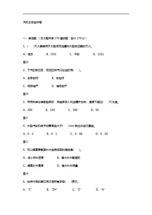 汽轮机本体检修工(中级)解析