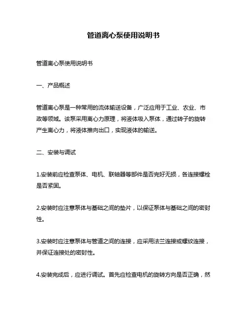 管道离心泵使用说明书