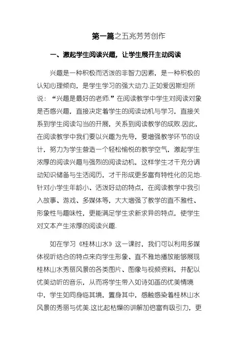 小学语文阅读教学论文7篇