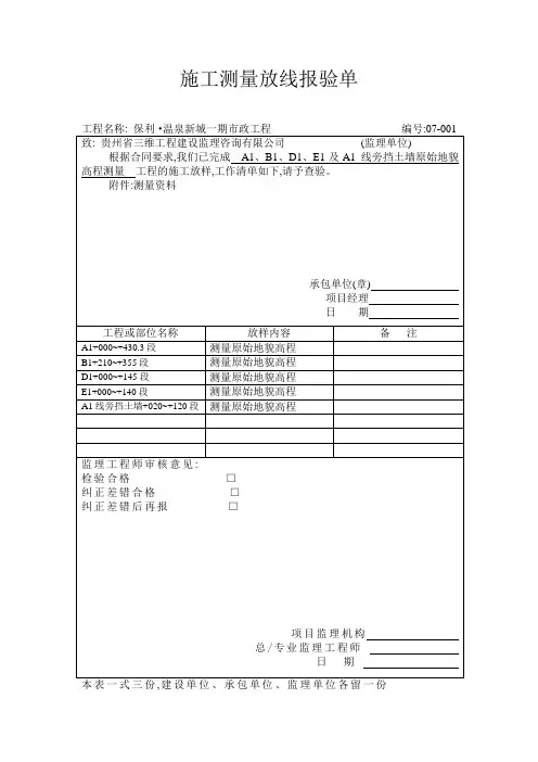 施工放样报验单