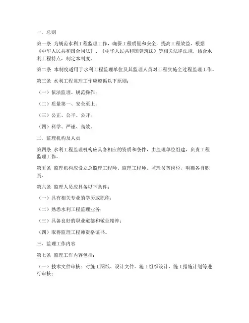 水利工程监理工作制度范本