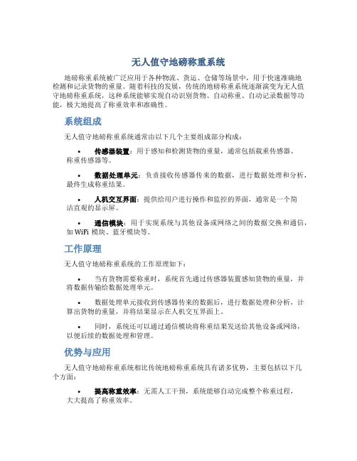 无人值守地磅称重系统