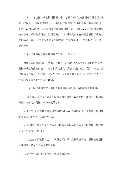 质量控制目标 2