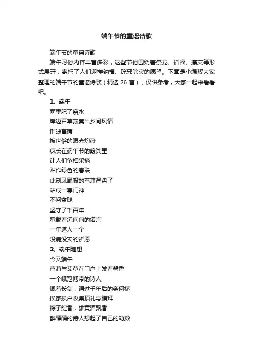 端午节的童谣诗歌（精选26首）