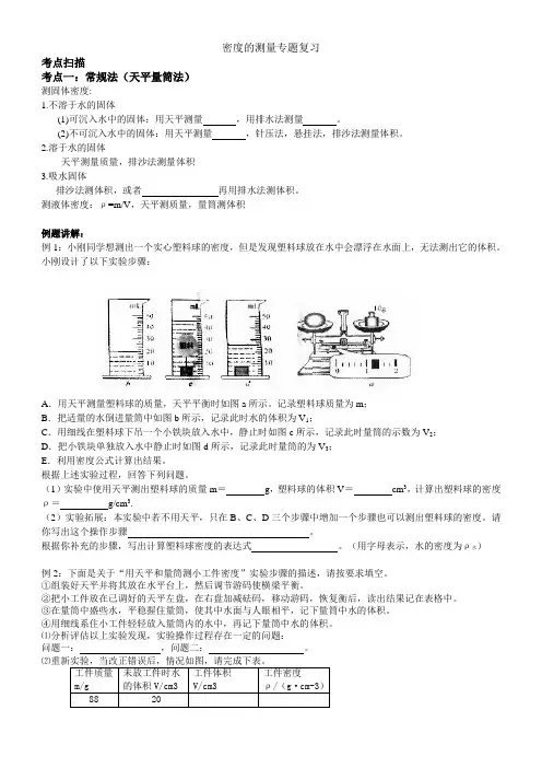密度的测量专题复习