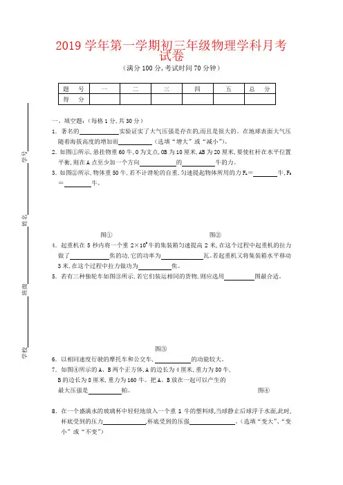 【强烈推荐】沪科版物理科学九年级第一学期月考试卷