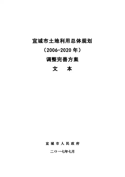 宜城市土地利用总体规划
