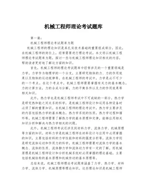 机械工程师理论考试题库