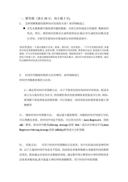 《数据挖掘》试题与答案