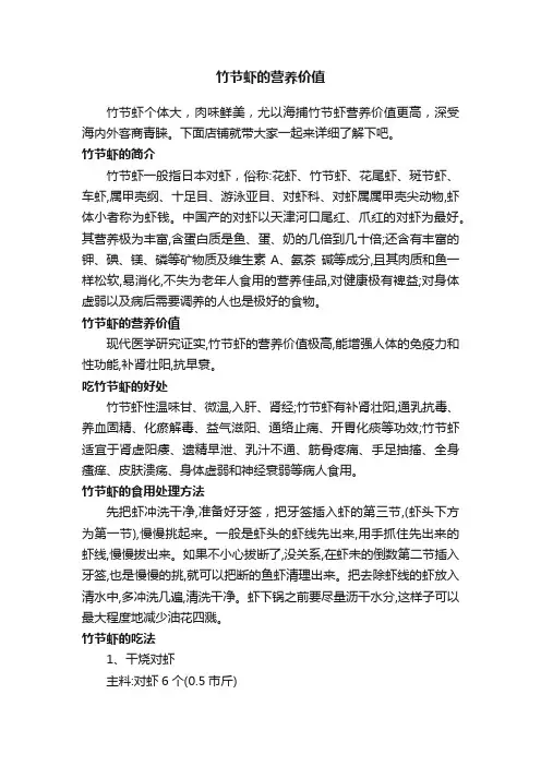 竹节虾的营养价值