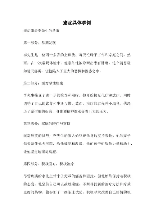 癌症具体事例