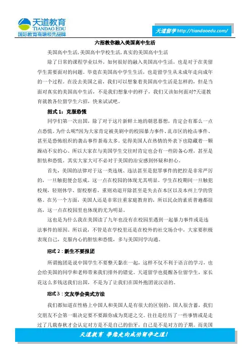 六招教你融入美国高中生活