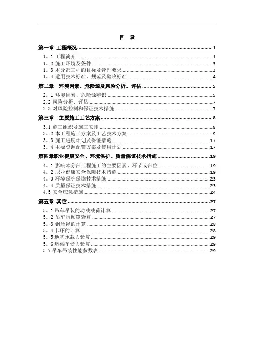预制T梁运输吊装施工方案