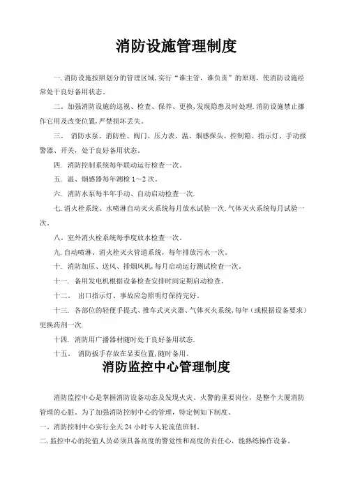 消防设备管理制度