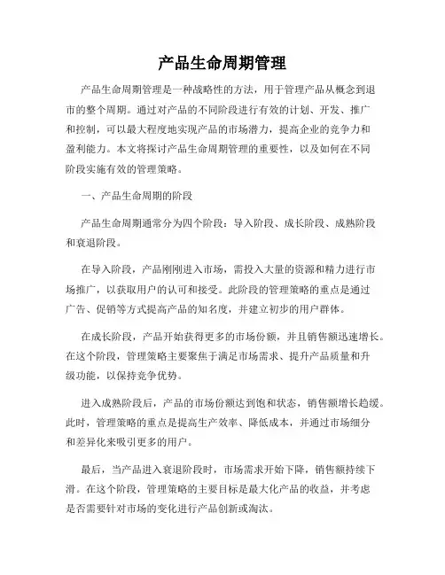 产品生命周期管理
