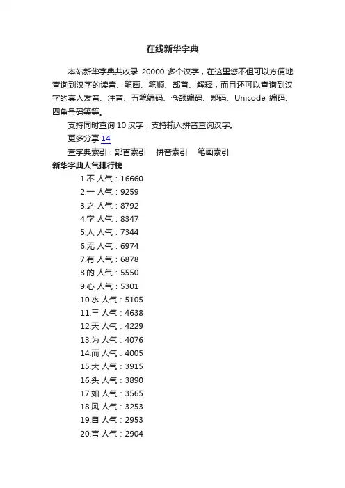 在线新华字典