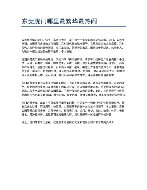 东莞虎门哪里最繁华最热闹
