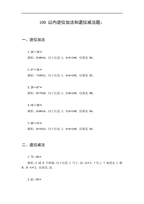 100进位加法和退位减法题