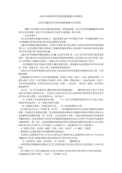 从高考试题浅谈历史材料题的解题方法和规范