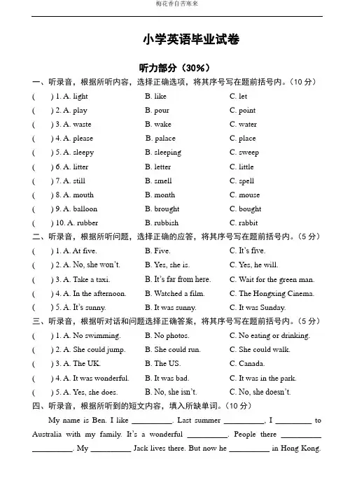译林小学英语 六年级毕业测试卷