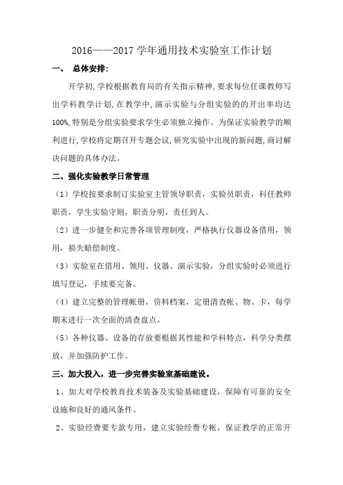 2019通用技术实验室三年教学计划及总结12篇