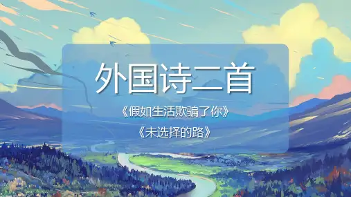 第20课《外国诗二首》课件(共28张PPT)+2022—2023学年部编版语文七年级下册