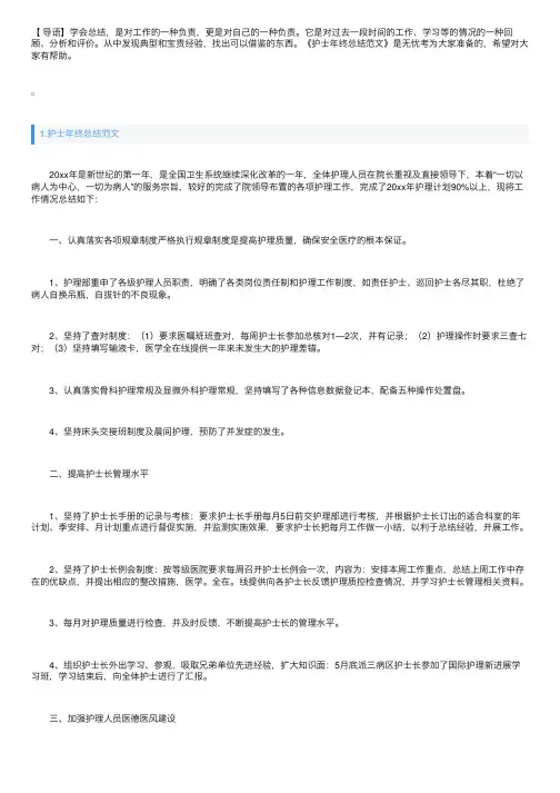 护士年终总结范文【10篇】