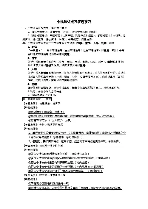小说阅读知识点及答题技巧