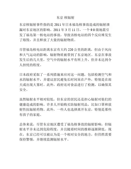 东京 核辐射