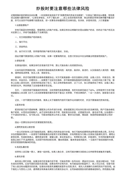 炒股时要注意哪些法律风险