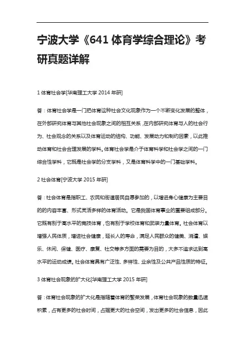[全]宁波大学《体育学综合理论》考研真题详解[下载全]