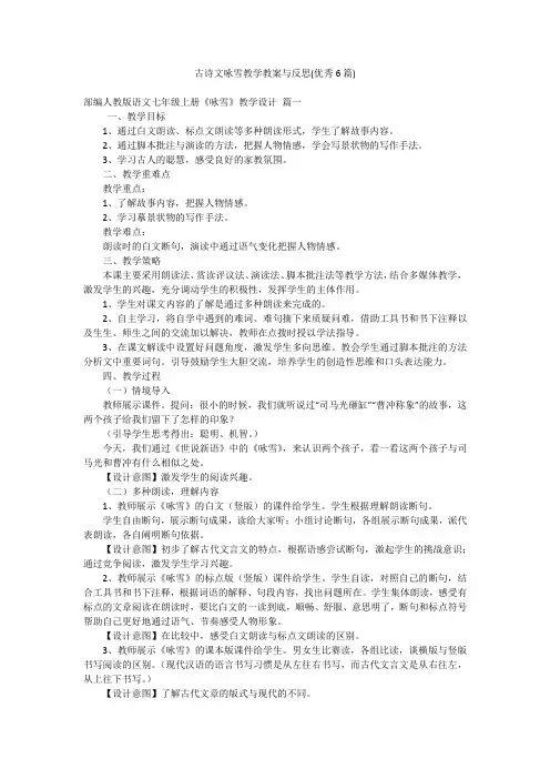 古诗文咏雪教学教案与反思(优秀6篇)