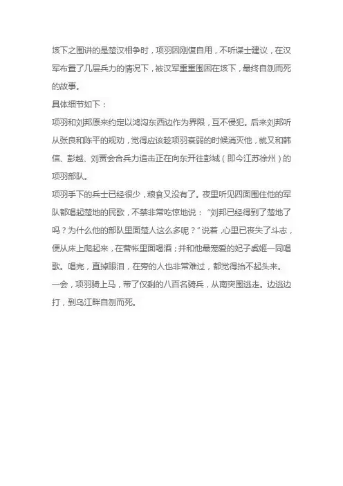 垓下之围的故事